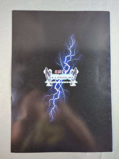 Fighting Goddess ATHENA ODAIBA W EXPLOSION '99