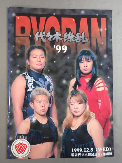 全日本女子プロレス / 代々木繚乱’99