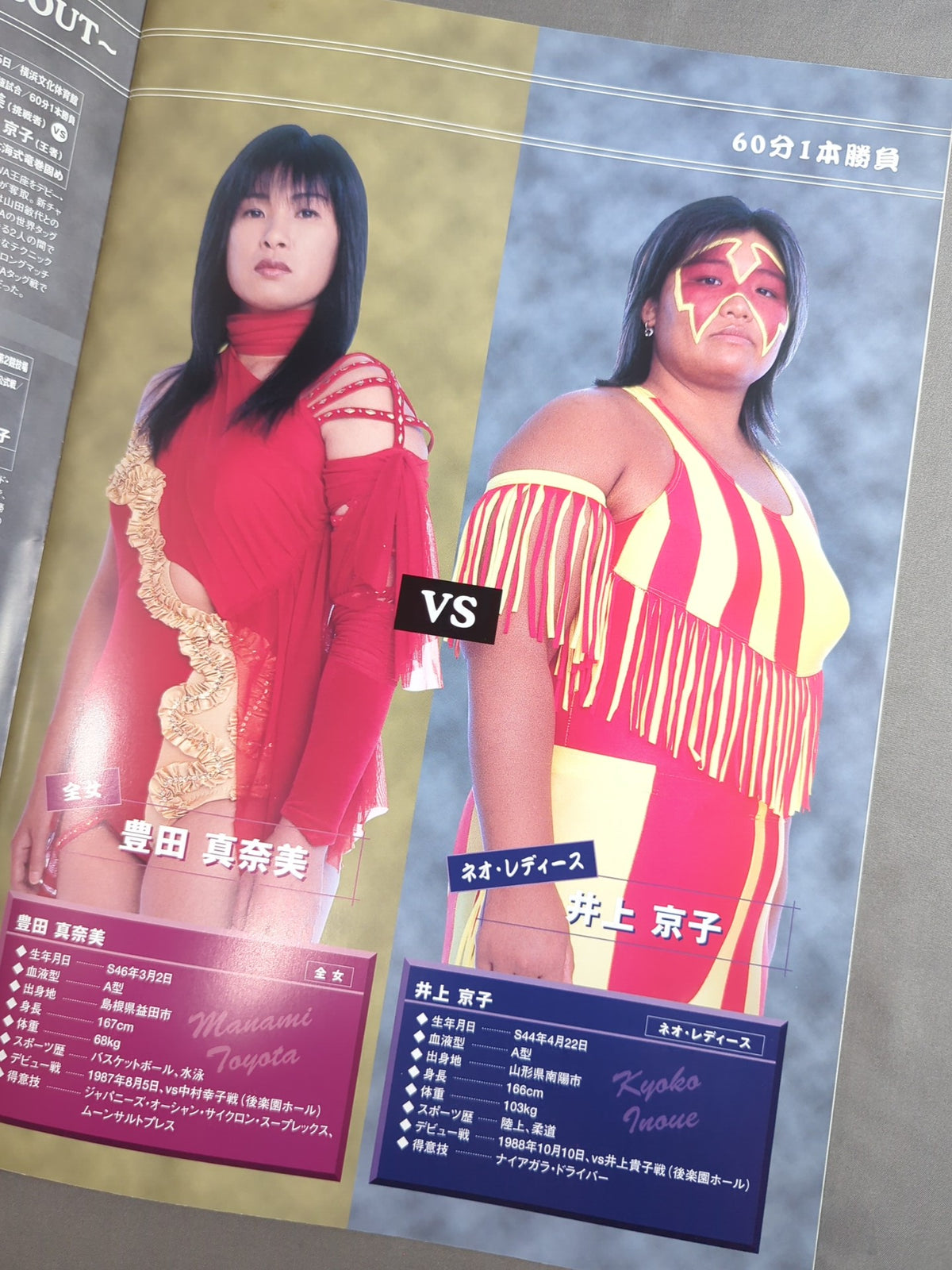 全日本女子プロレス / 代々木繚乱’99