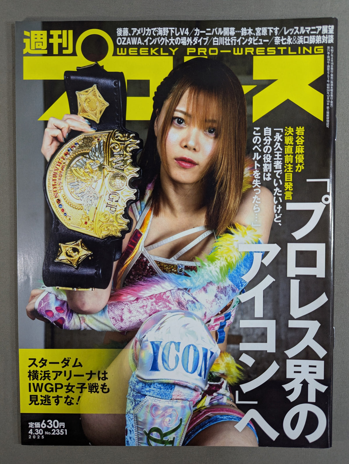 週刊プロレス2351
