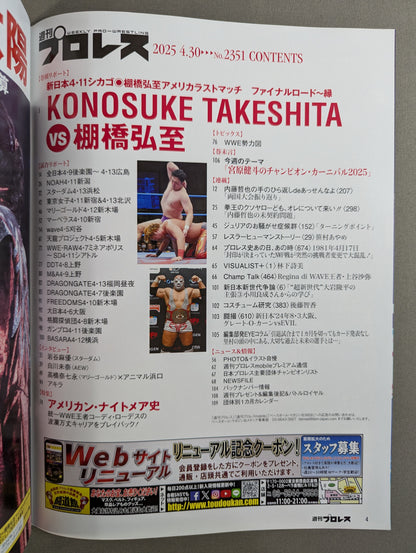 週刊プロレス2351