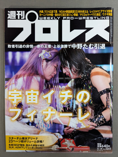 週刊プロレス2353