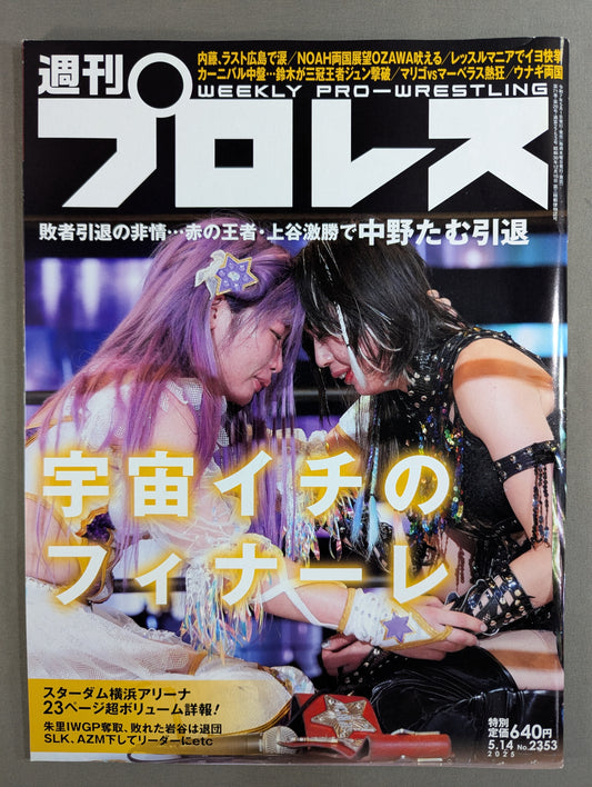 週刊プロレス2353