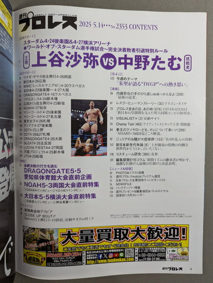週刊プロレス2353
