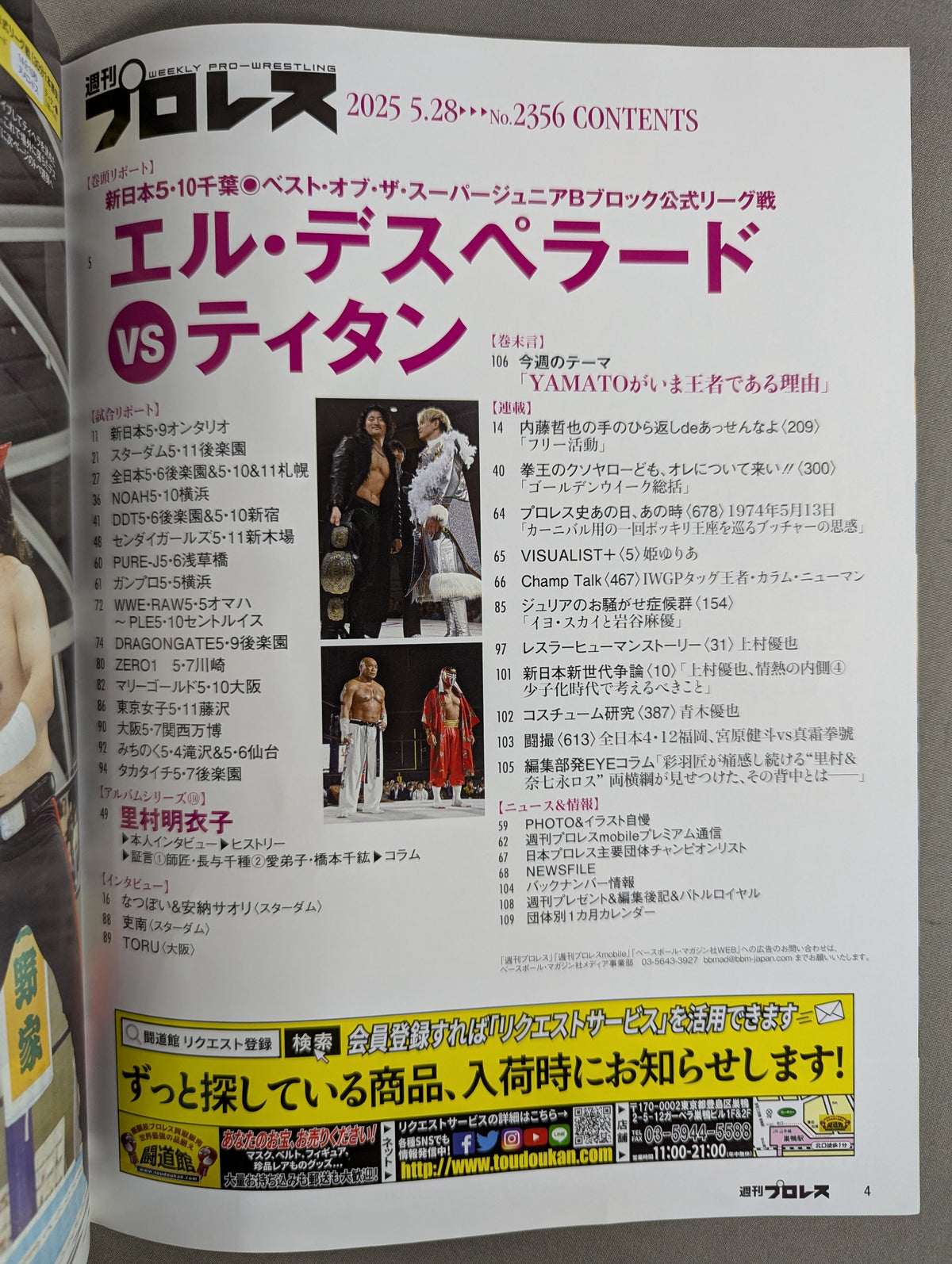 週刊プロレス2356