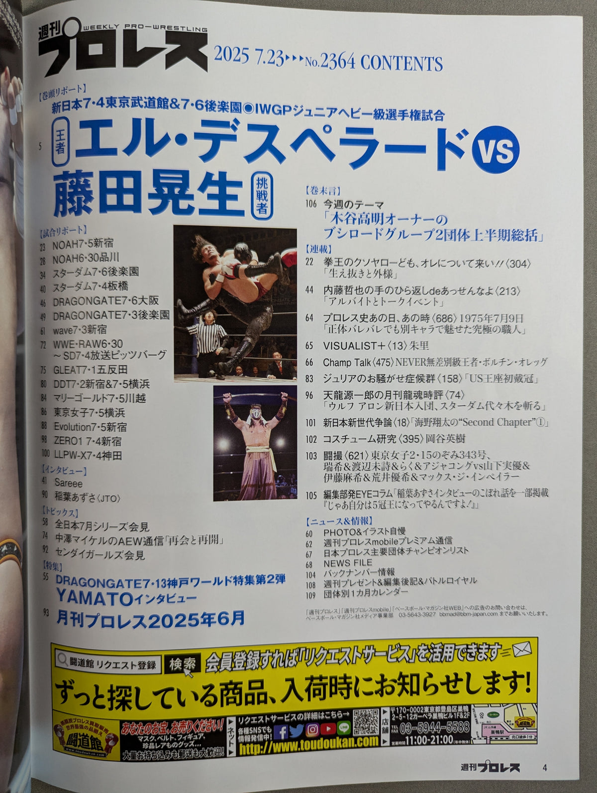 週刊プロレス2364