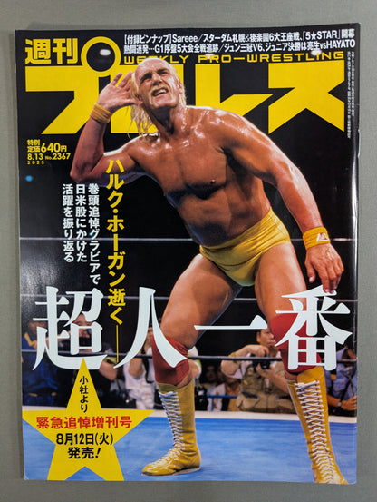 Weekly Pro Wrestling 2367