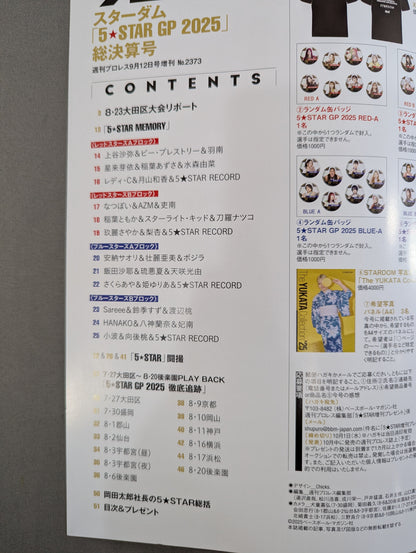 週刊プロレス2373