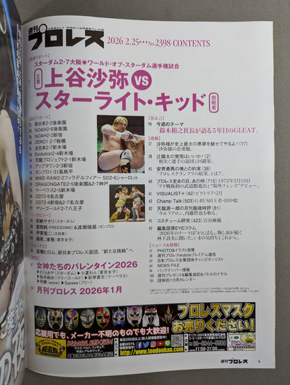 週刊プロレス2398