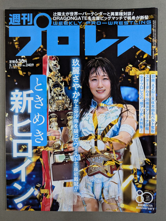 週刊プロレス2409