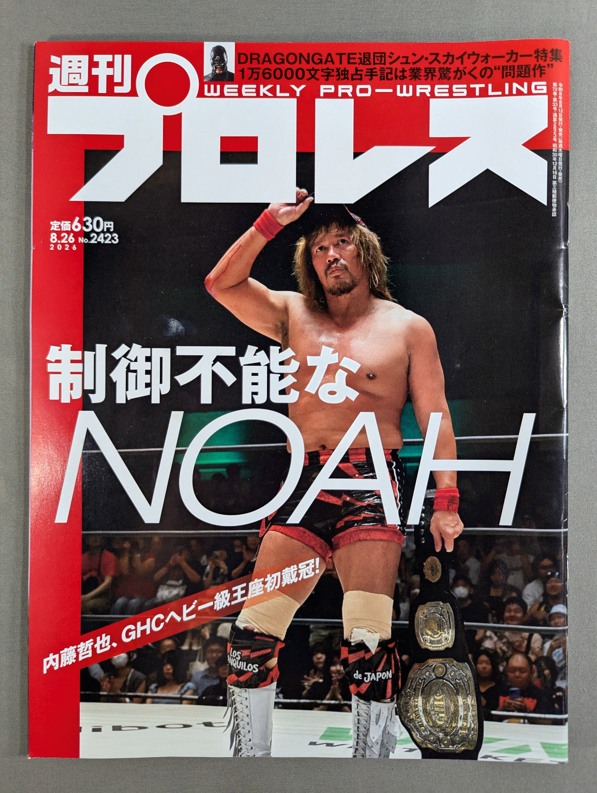 週刊プロレス2423