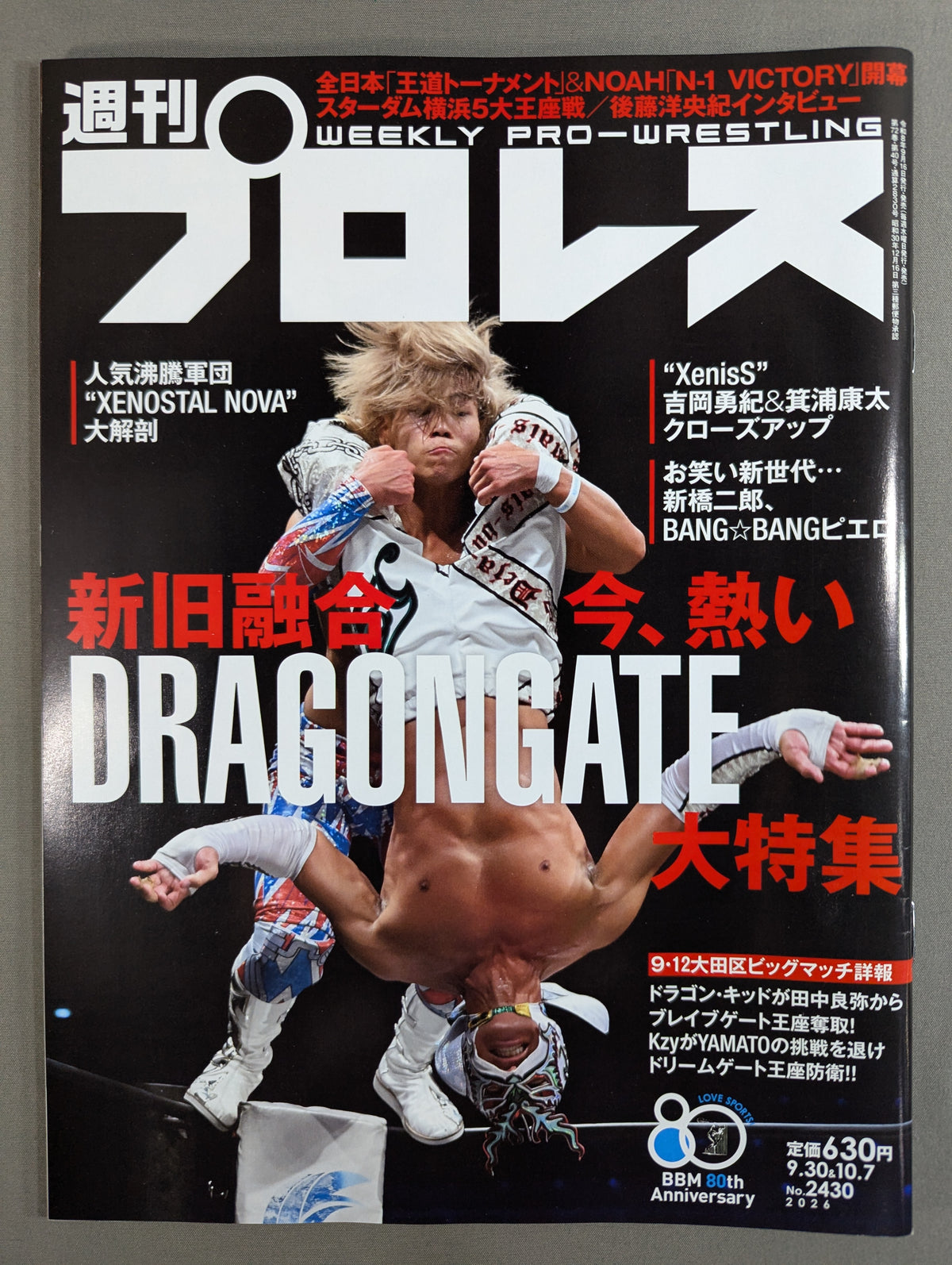 週刊プロレス2430