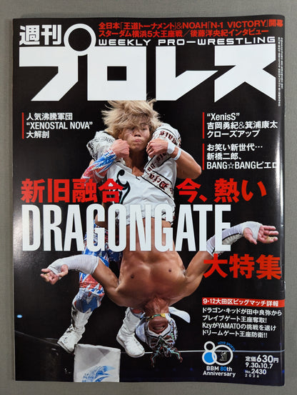 週刊プロレス2430