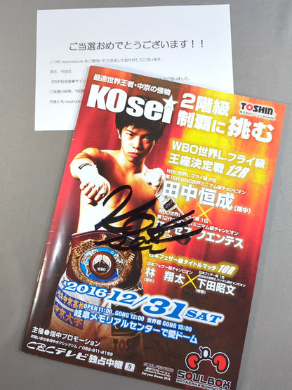 [Tsunesei Tanaka hand signed autograph] Tsunesei Tanaka vs Moises Fuentes
