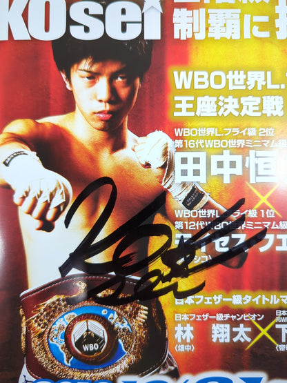 [Tsunesei Tanaka hand signed autograph] Tsunesei Tanaka vs Moises Fuentes