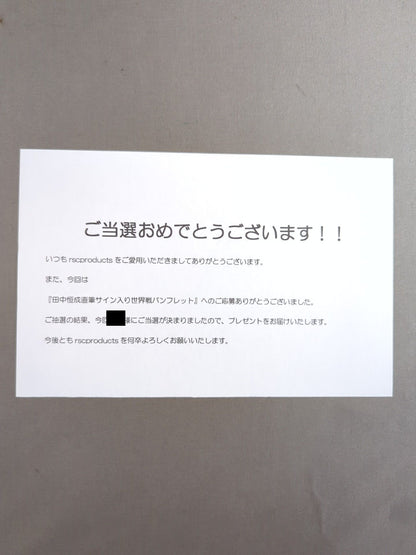 [Tsunesei Tanaka hand signed autograph] Tsunesei Tanaka vs Moises Fuentes