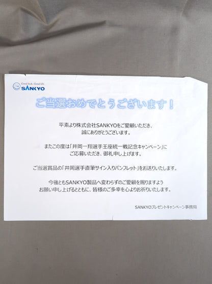 [Kazuto Ioka hand signed autograph] WBA & WBC World S Flyweight Title Unification Bout: Kazuto Ioka vs. Franco