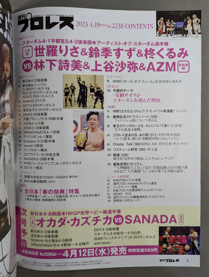 週刊プロレス2238