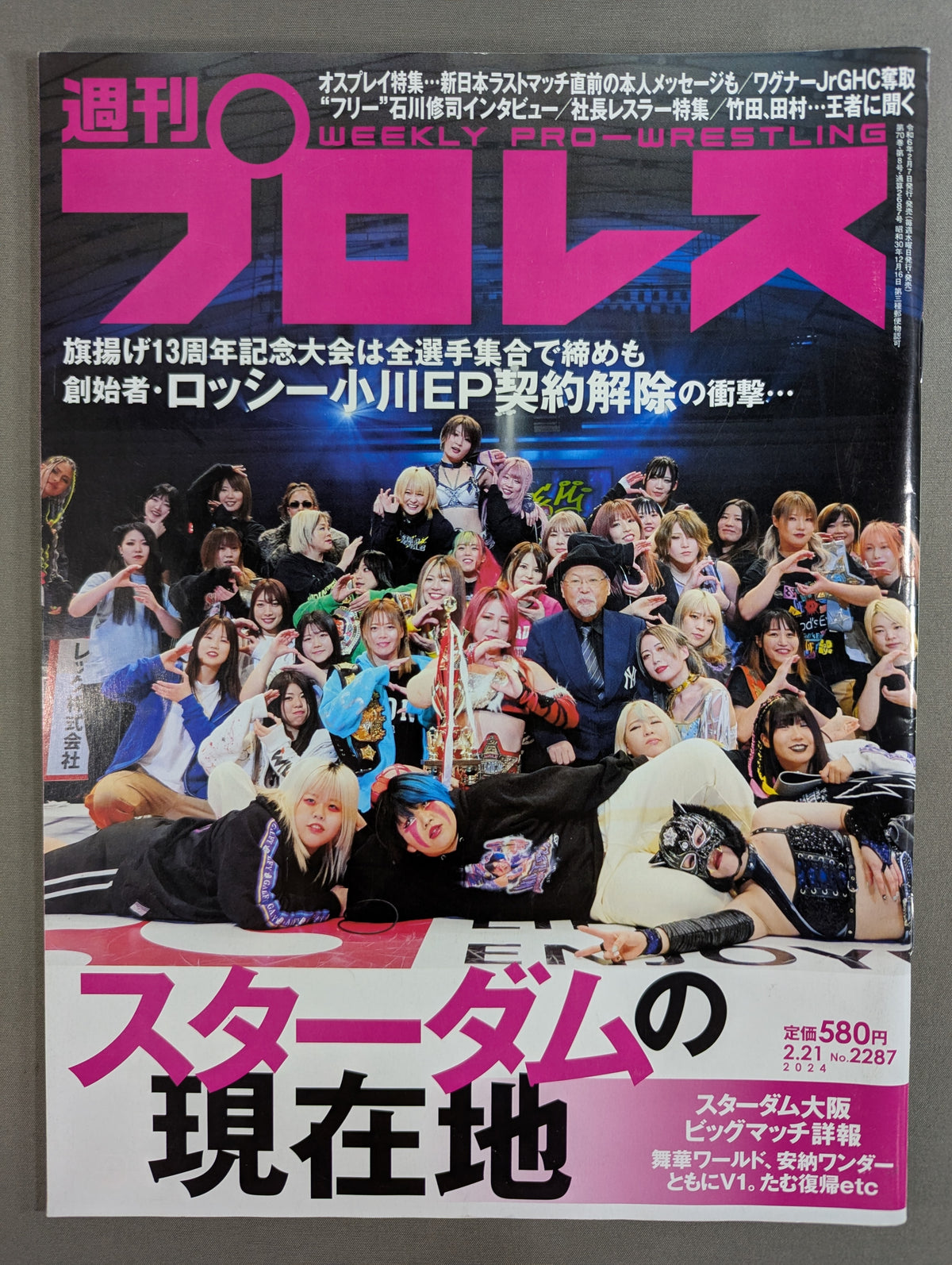 週刊プロレス2287