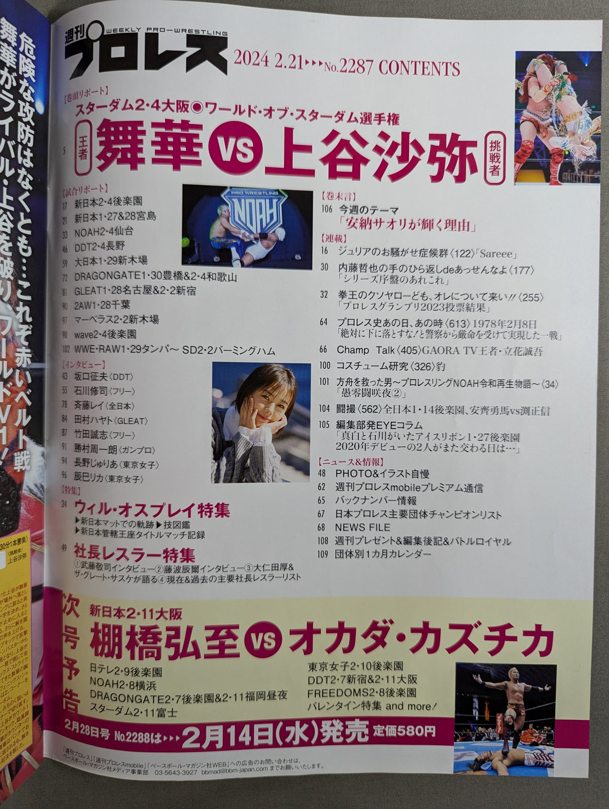 週刊プロレス2287