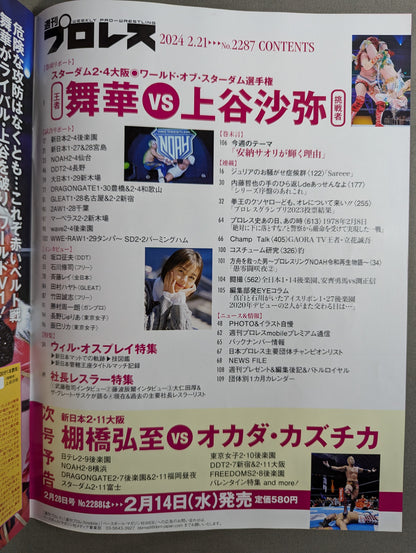 週刊プロレス2287