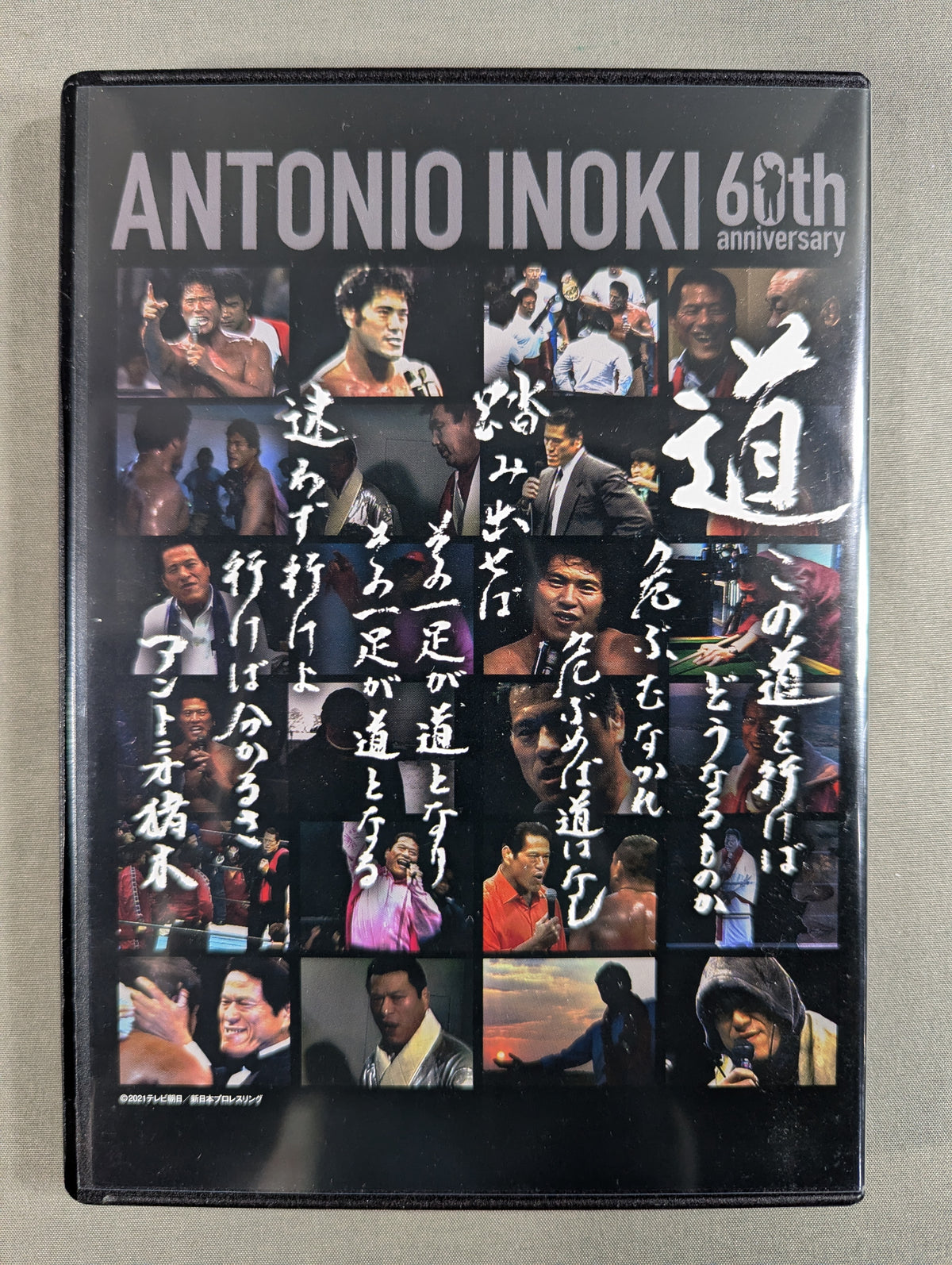 アントニオ猪木 デビュー60周年記念 Blu-ray BOX