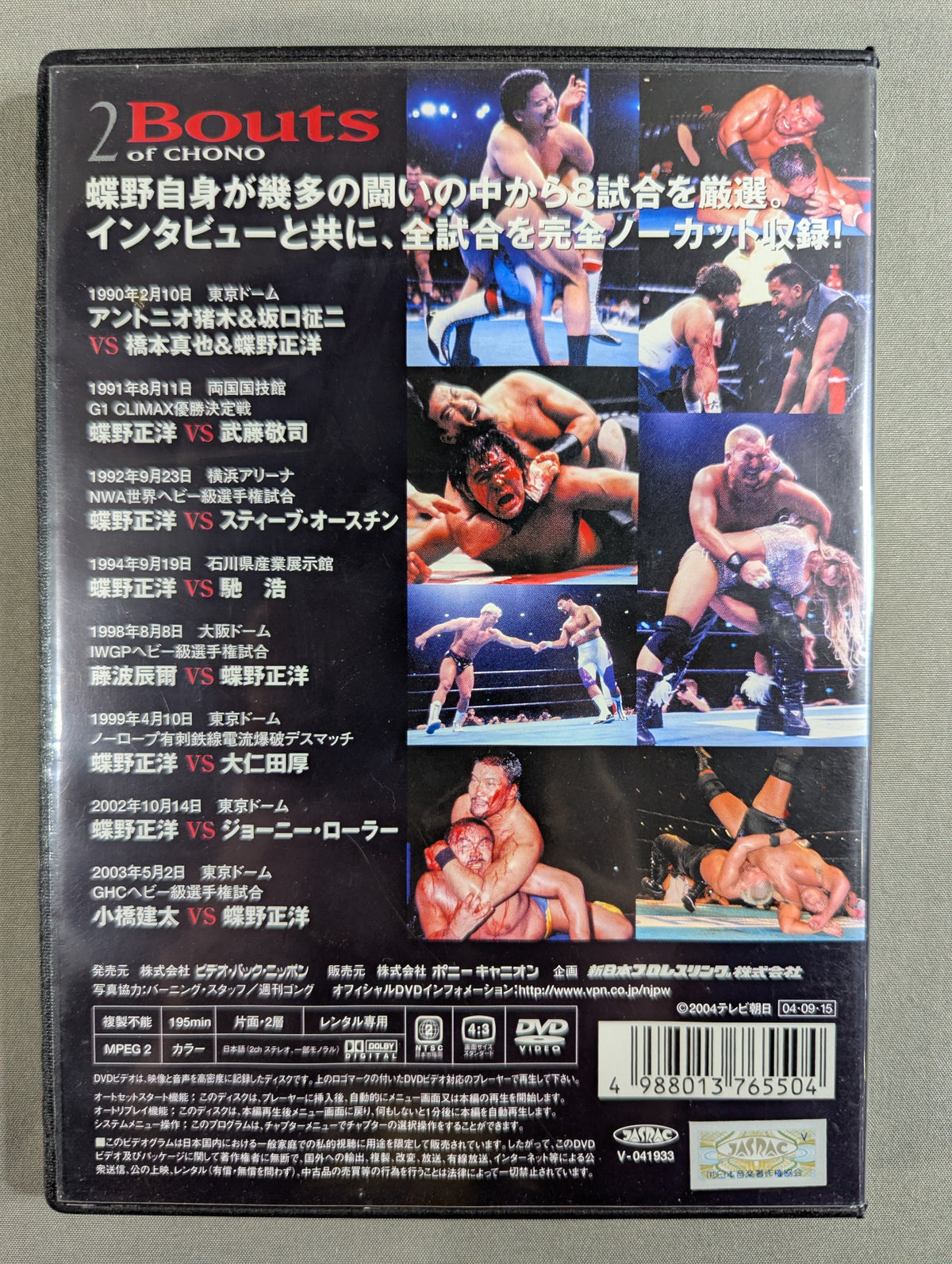★ 20th Anniversary ★ of Debut Masahiro Chono I am CHONO 2 [Bouts of CHONO]