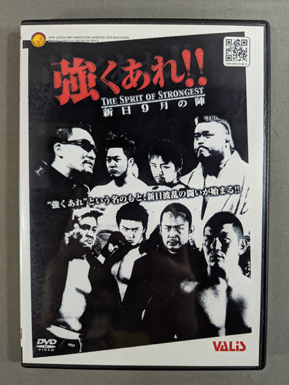 強くあれ!! ★THE SPIRIT OF STRONGEST 新日9月の陣★ 闘魂VスペシャルDVD Vol.77