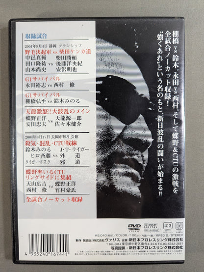 強くあれ!! ★THE SPIRIT OF STRONGEST 新日9月の陣★ 闘魂VスペシャルDVD Vol.77