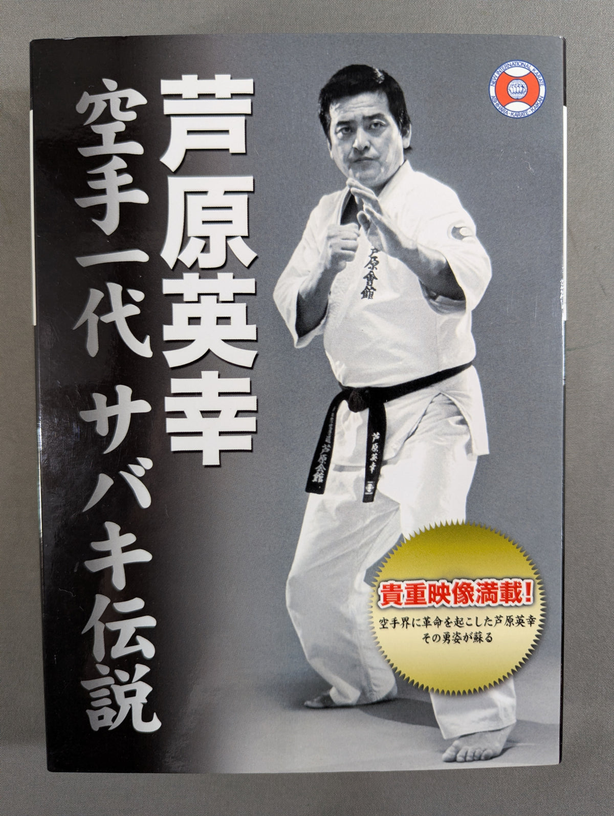 Hideyuki Ashihara KARATE Ichidai Sabaki Densetsu DVD-BOX