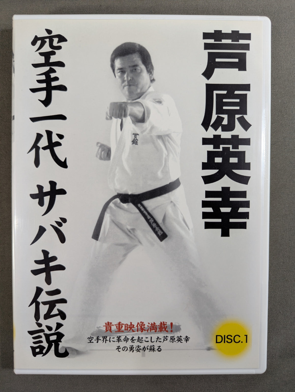 Hideyuki Ashihara KARATE Ichidai Sabaki Densetsu DVD-BOX