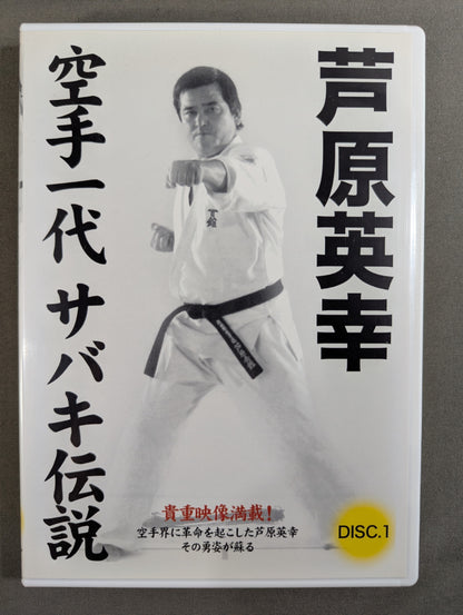 Hideyuki Ashihara KARATE Ichidai Sabaki Densetsu DVD-BOX