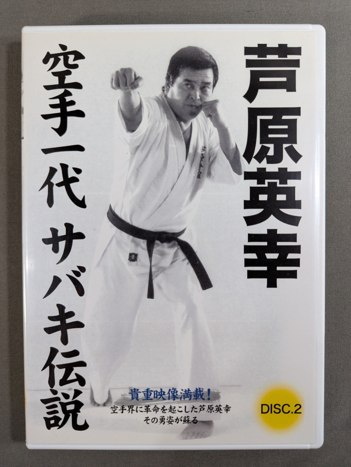 Hideyuki Ashihara KARATE Ichidai Sabaki Densetsu DVD-BOX