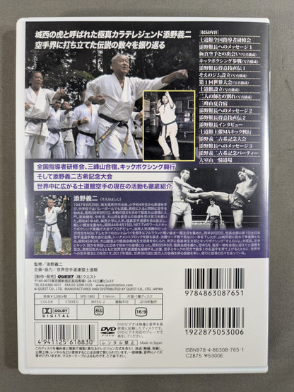 士魂 添野義二の軌跡