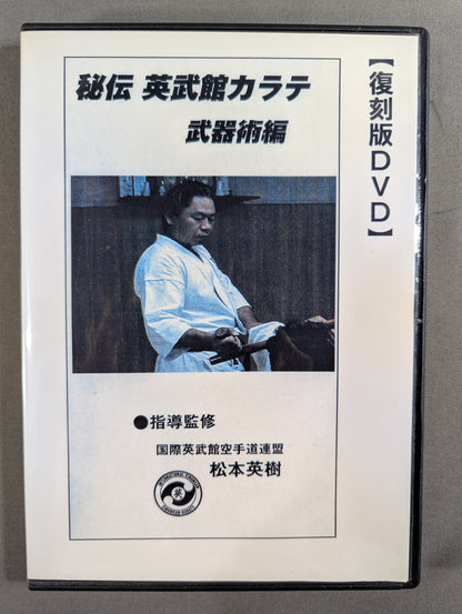 [Reprint DVD] Secret Manual Eibukan KARATE Weapon Techniques Edition
