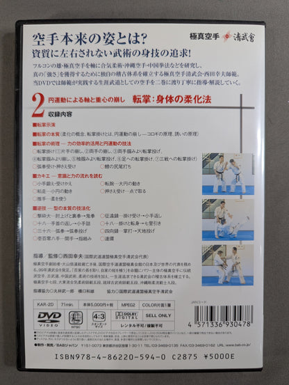 ★極真空手 清武會 西田幸夫師範★ 空手、その本質の獲得2 転掌:身体の柔化法
