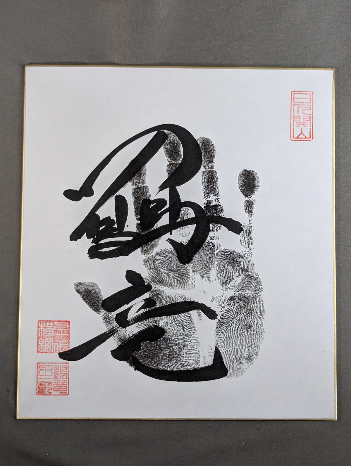 鶴竜(黒手形入り)