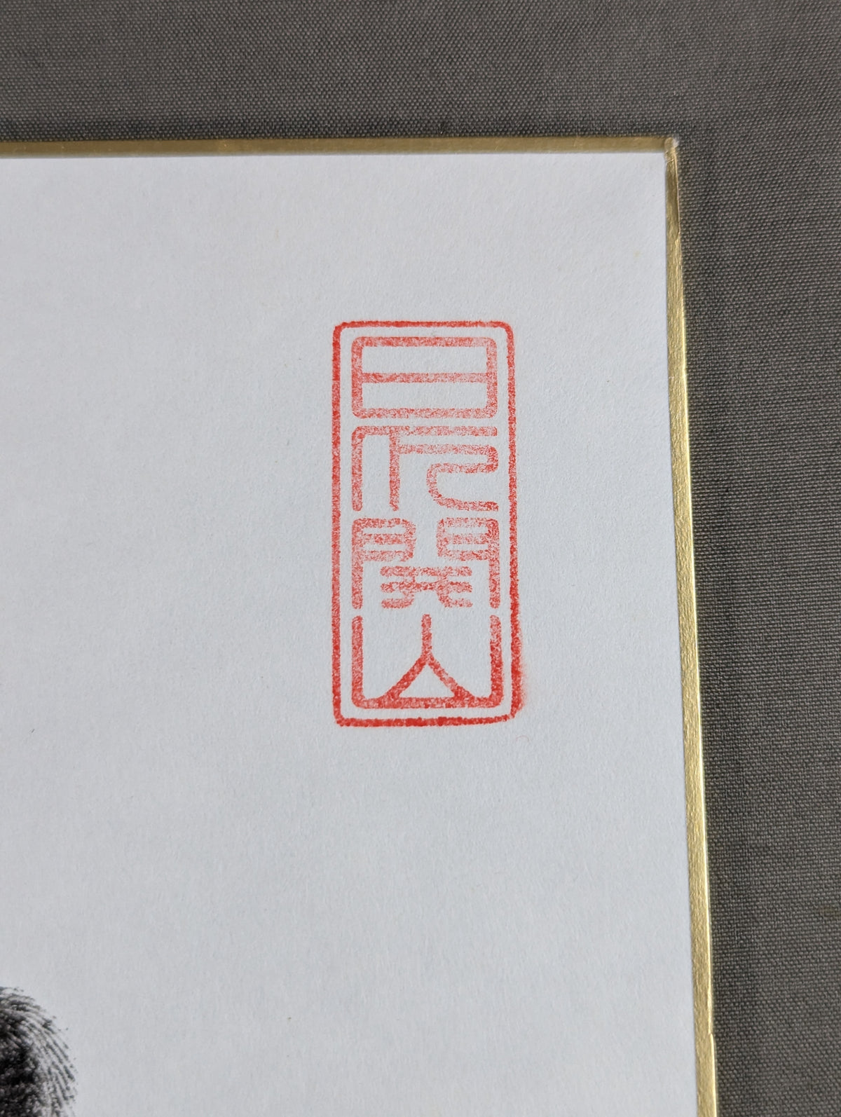 鶴竜(黒手形入り)