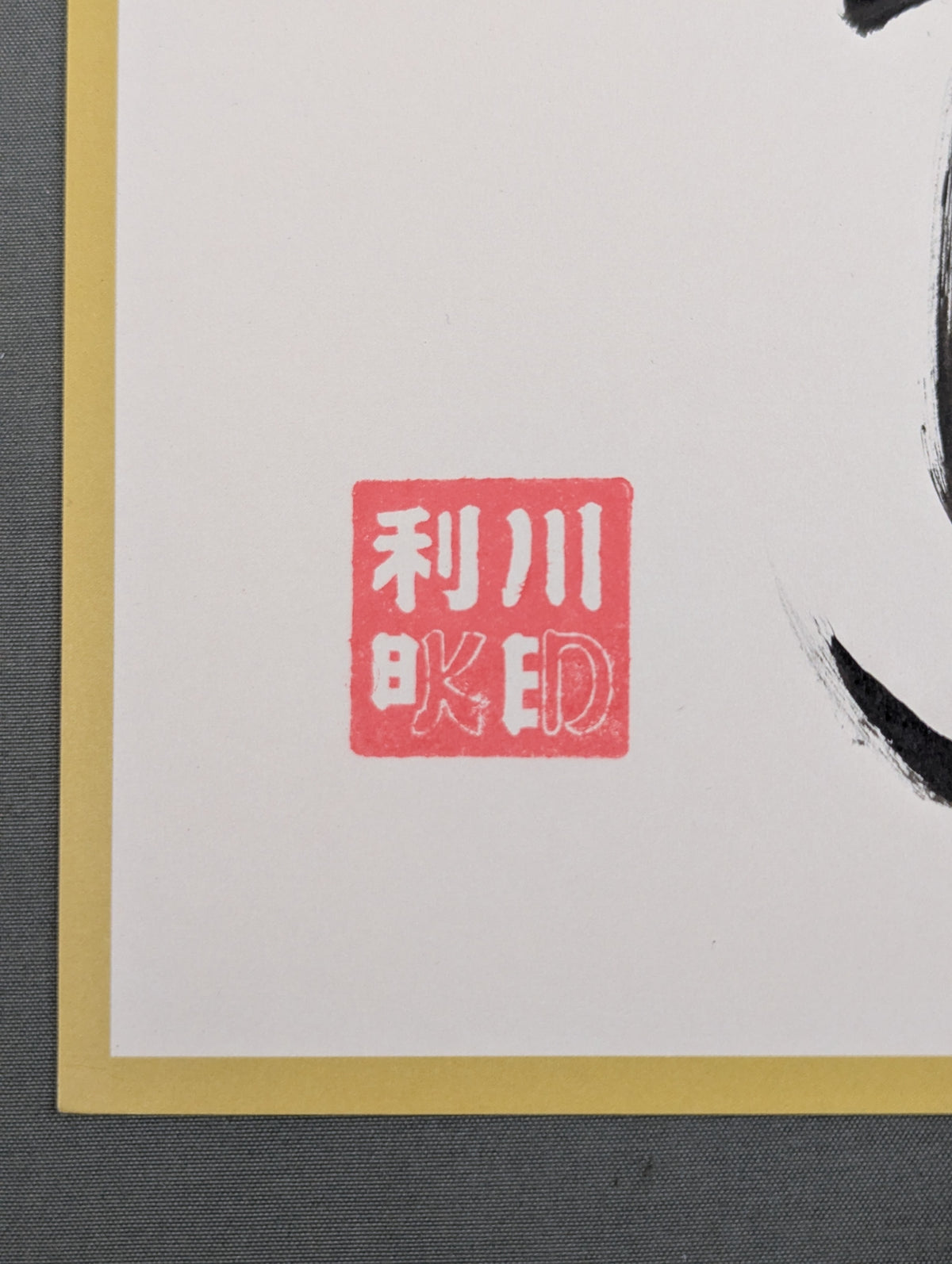川田利明(Dangerous K 厚紙)