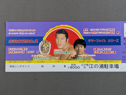 【全券】83サマーファイトシリーズ