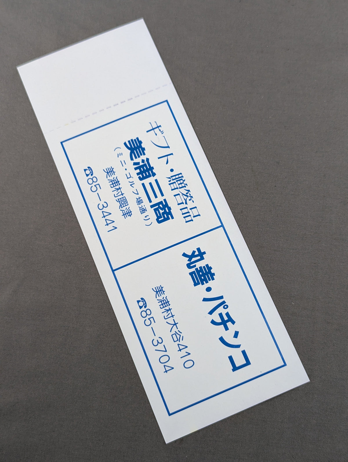 【全券】83サマーファイトシリーズ