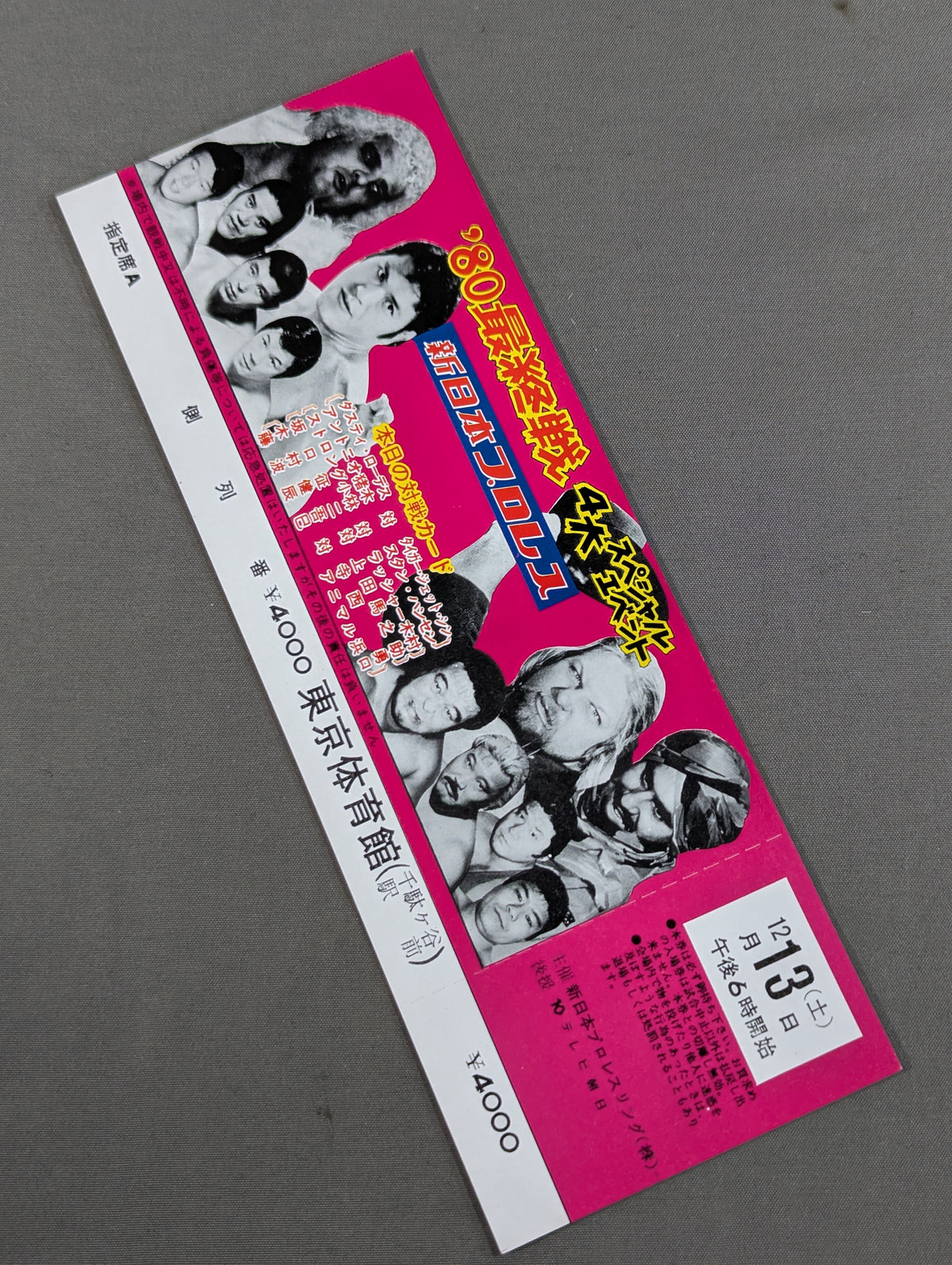 【全券】`80最終戦 4大スペシャルエベント