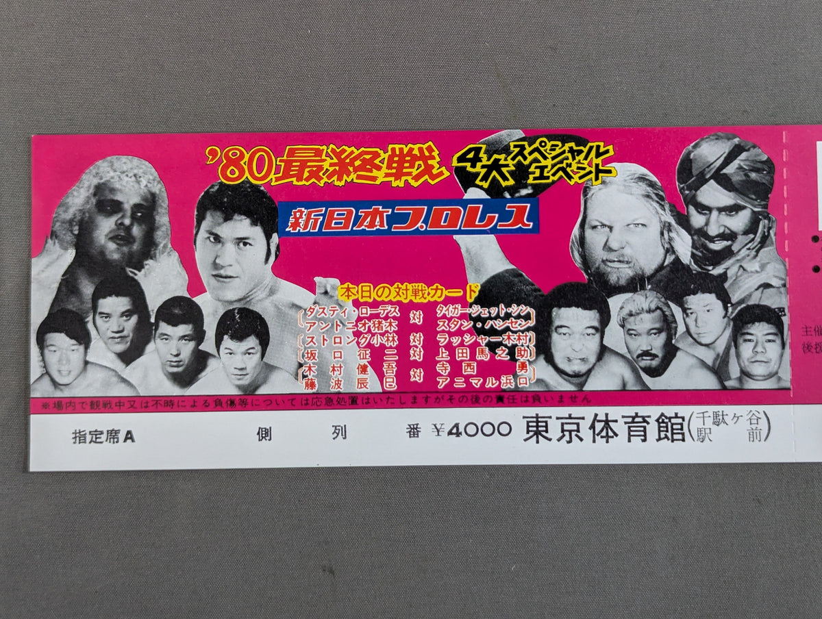 【全券】`80最終戦 4大スペシャルエベント