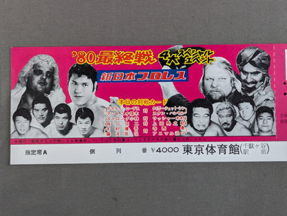 【全券】`80最終戦 4大スペシャルエベント