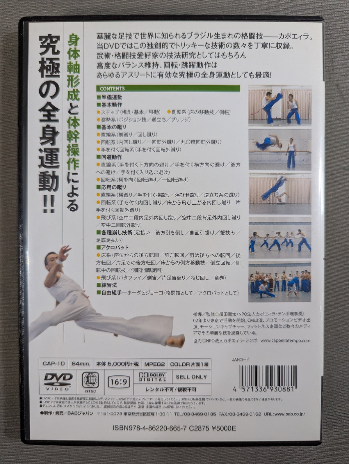 ★ Versatile, Magnificent Foot Techniques ★: Capoeira Introduction - 48 Comprehensive Techniques Introduced at Once