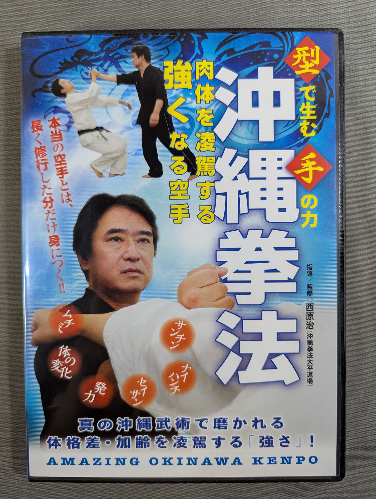The Power of Hands Born from Forms: Okinawa Kempo