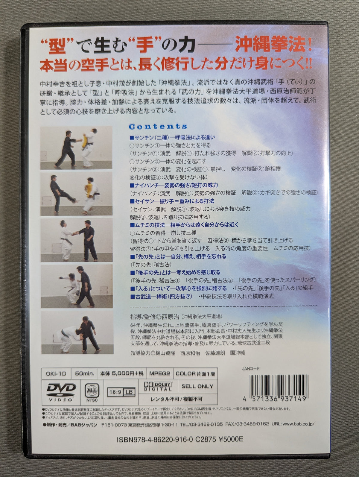 The Power of Hands Born from Forms: Okinawa Kempo