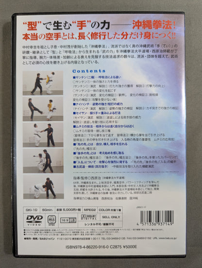 The Power of Hands Born from Forms: Okinawa Kempo