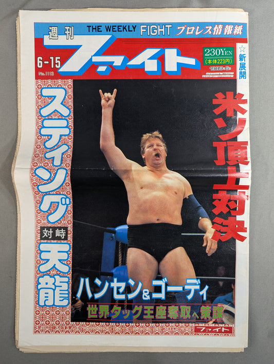 週刊ファイト1113