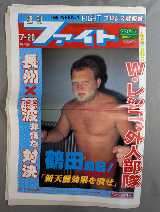 週刊ファイト1118